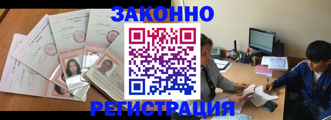 прописка регистрация в Краснокаменске