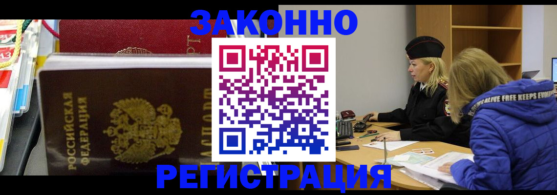 прописка поиск в Краснокаменске