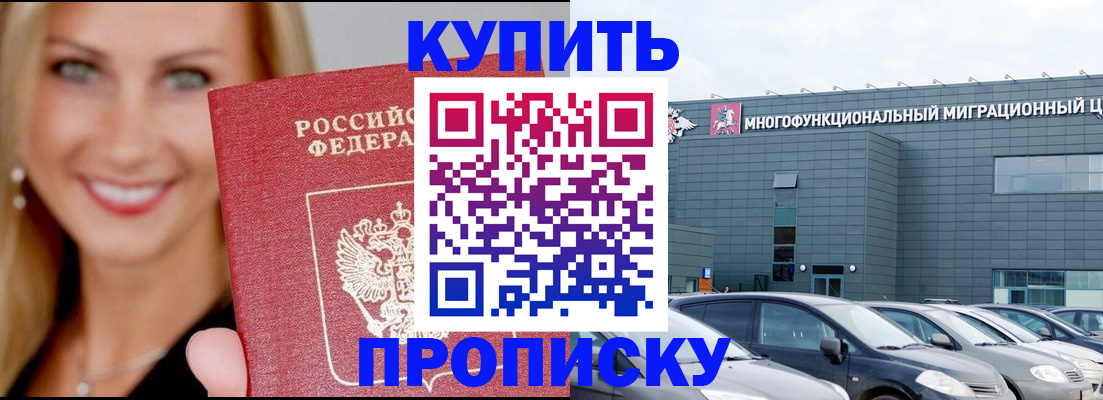 прописка поиск в Краснокаменске